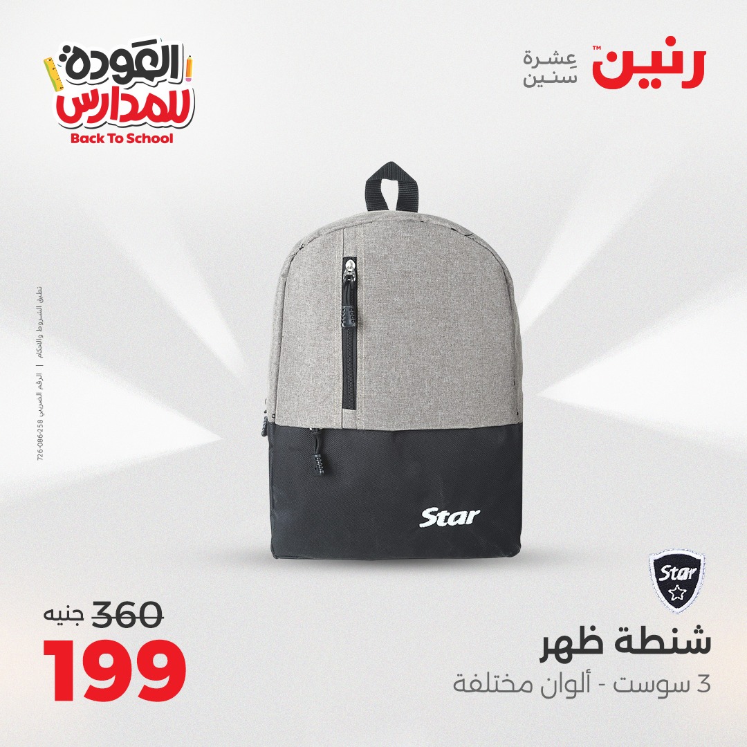 raneen offers from 9sep to 3sep 2025 عروض رنين من 9 سبتمبر حتى 3 سبتمبر 2025 صفحة رقم 123